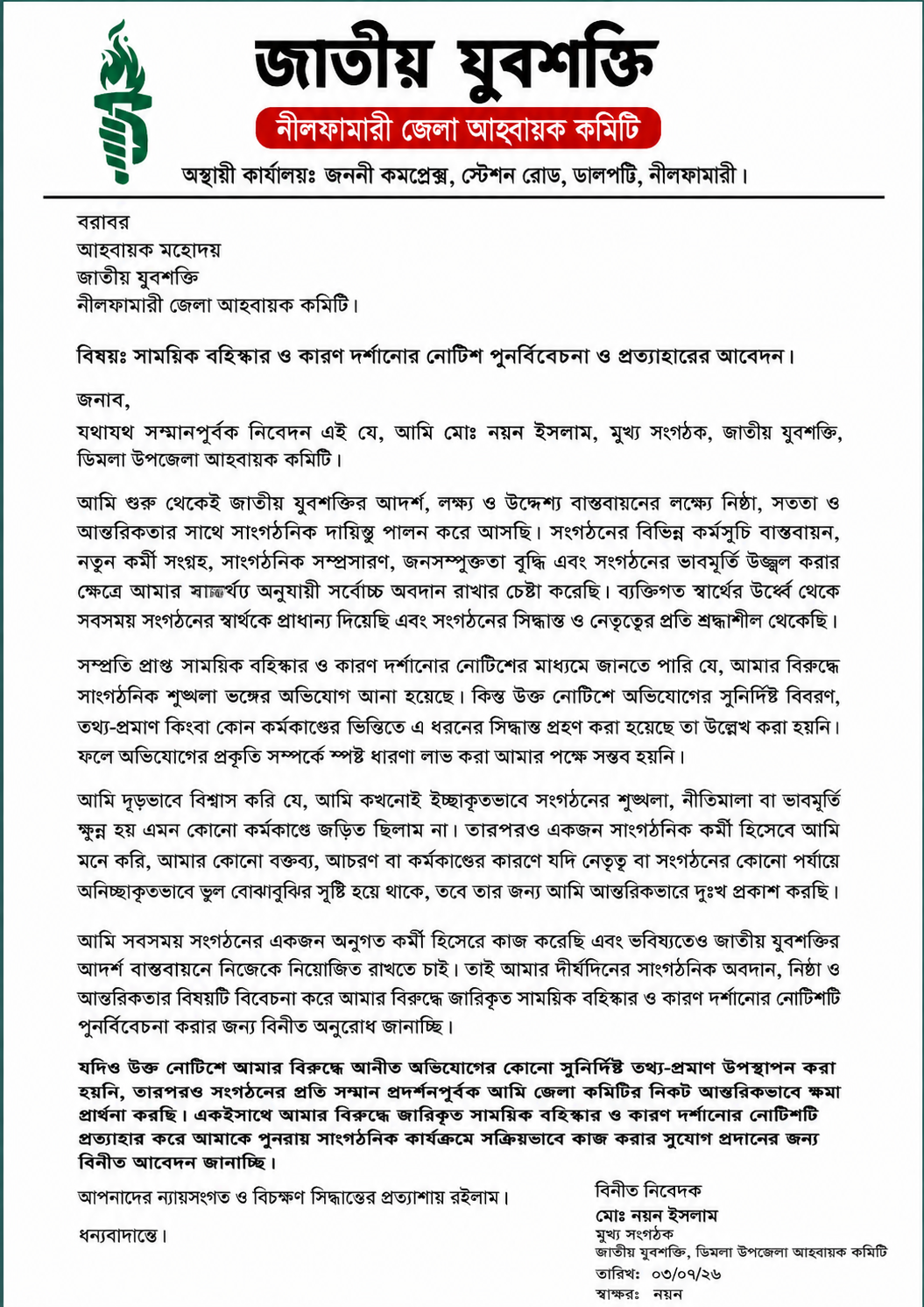 মেহেদী হাসান আশিকের নোটিশ